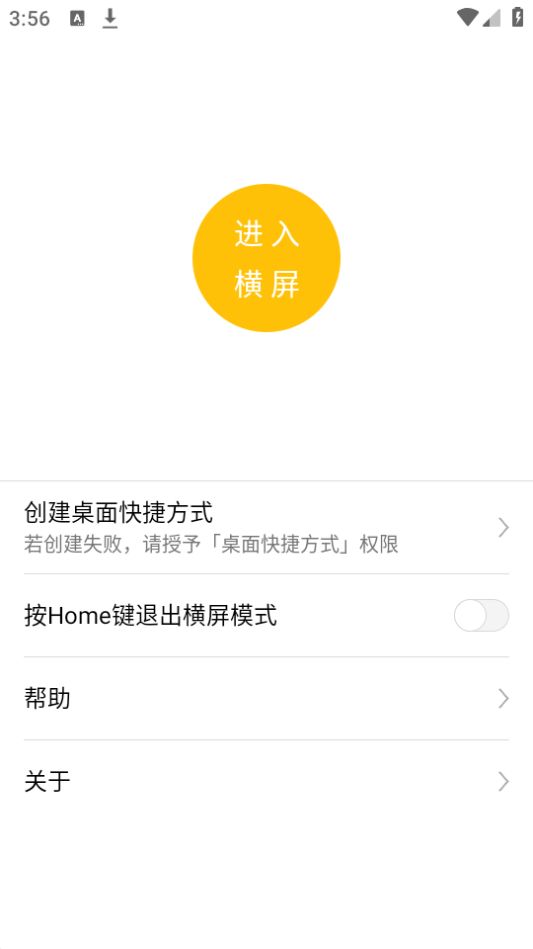 一键横屏苹果免费版