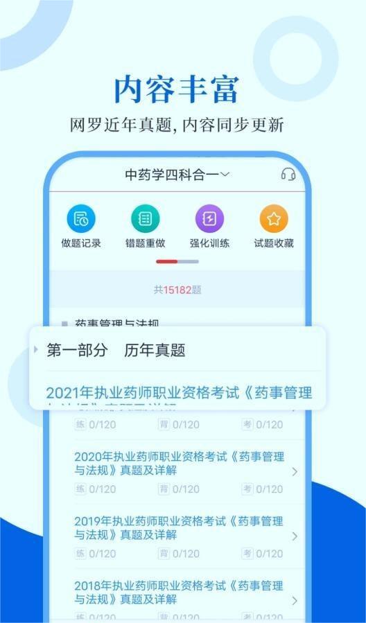 执业药师圣题库免费版app下载app安卓下载