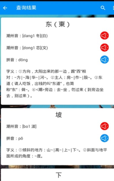 潮州音字典app官方版下载最新安卓版本2025