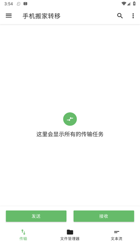 手机搬家转移app最新下载
