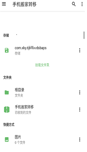 手机搬家转移app最新下载