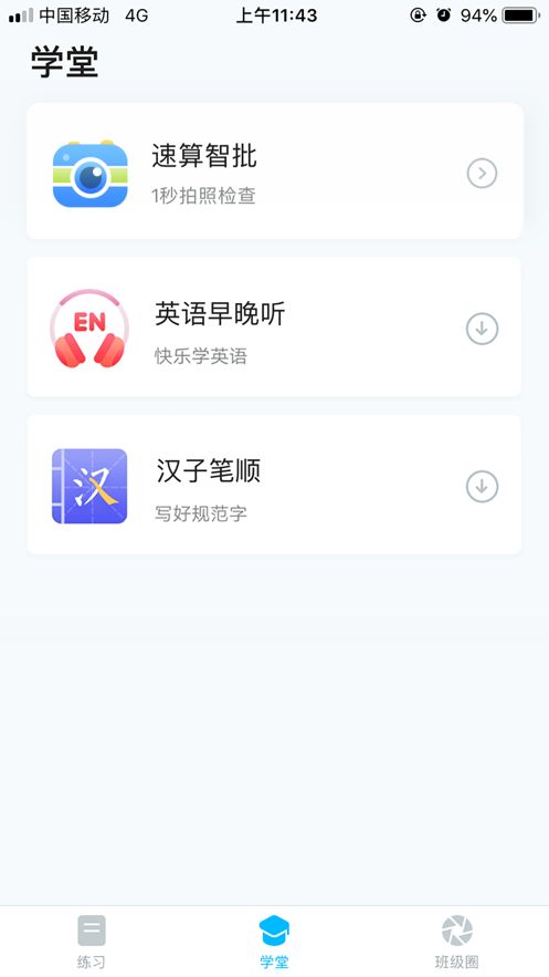 畅言晓学APP最新版安卓版下载安装