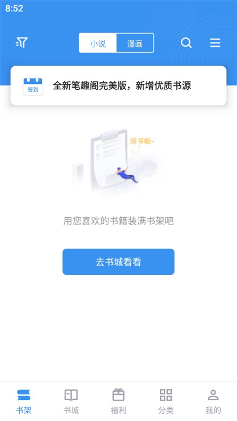 笔趣阁纯净版app安卓版