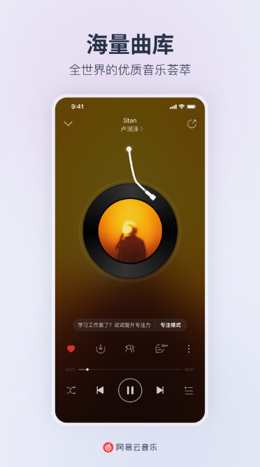 网易云音乐2024最新版本安卓下载2025