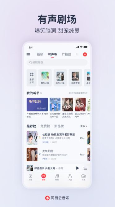 网易云音乐2024最新版本安卓下载2025