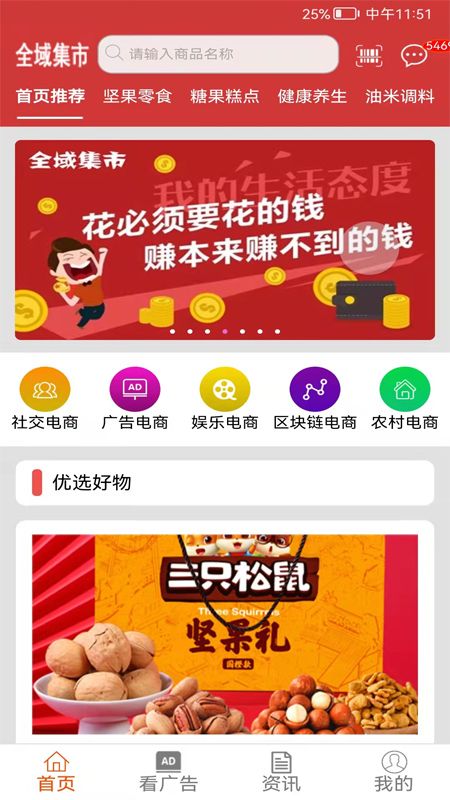 全域集市2025安卓最新下载