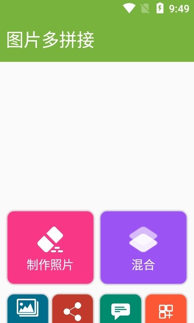 图片多拼接2025下载