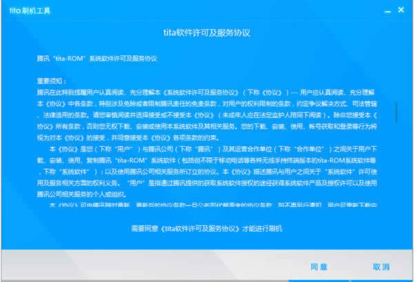 使用腾讯tita实现一键刷机教程