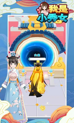 我是小秀女破解版下载2025版本