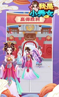 我是小秀女破解版下载2025版本