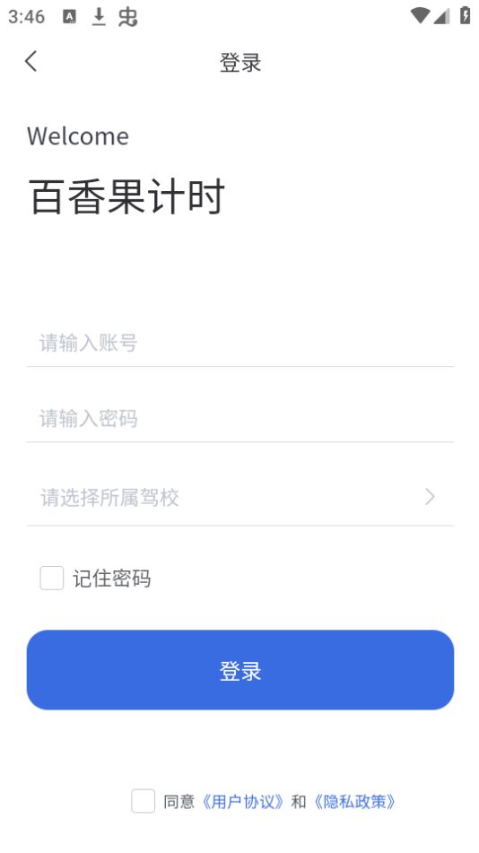 百香果计时下载苹果版