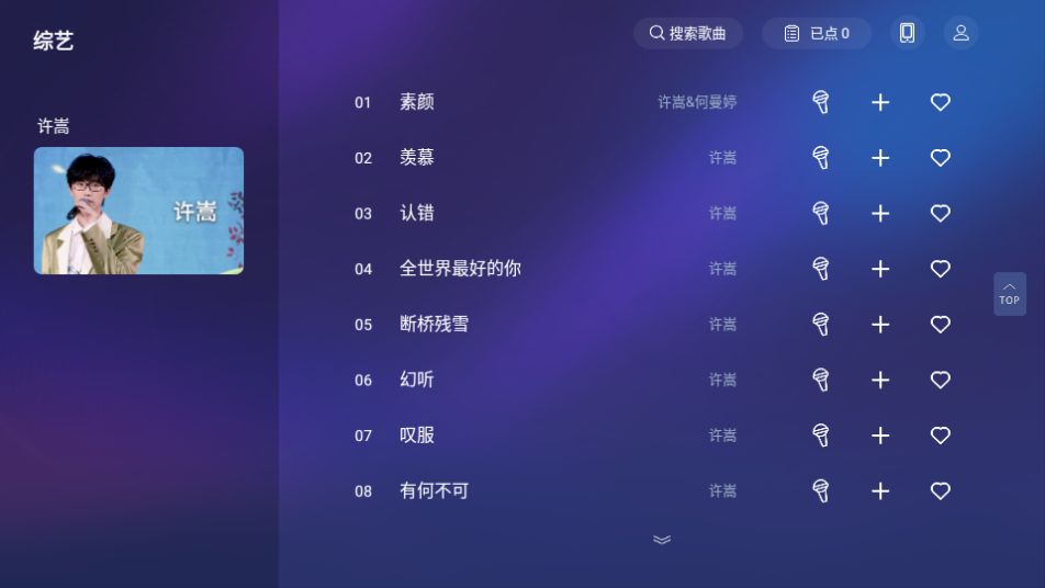 快唱K歌苹果版下载安装