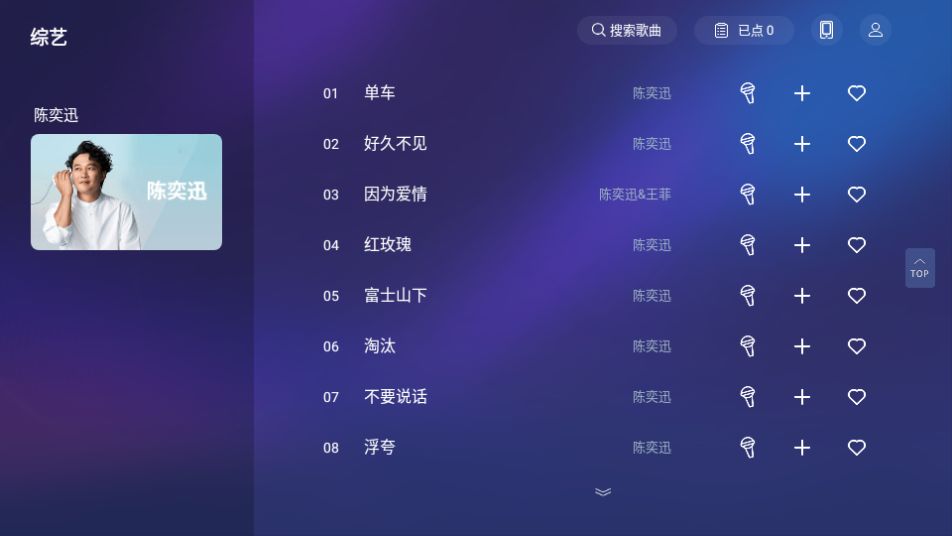 快唱K歌苹果版下载安装