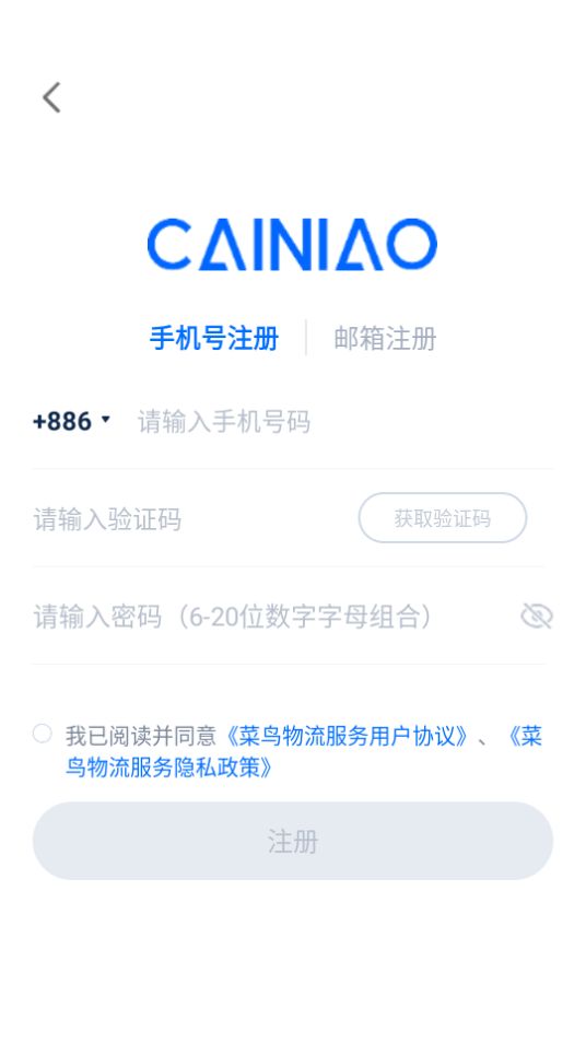 菜鸟香港手机版免费版下载