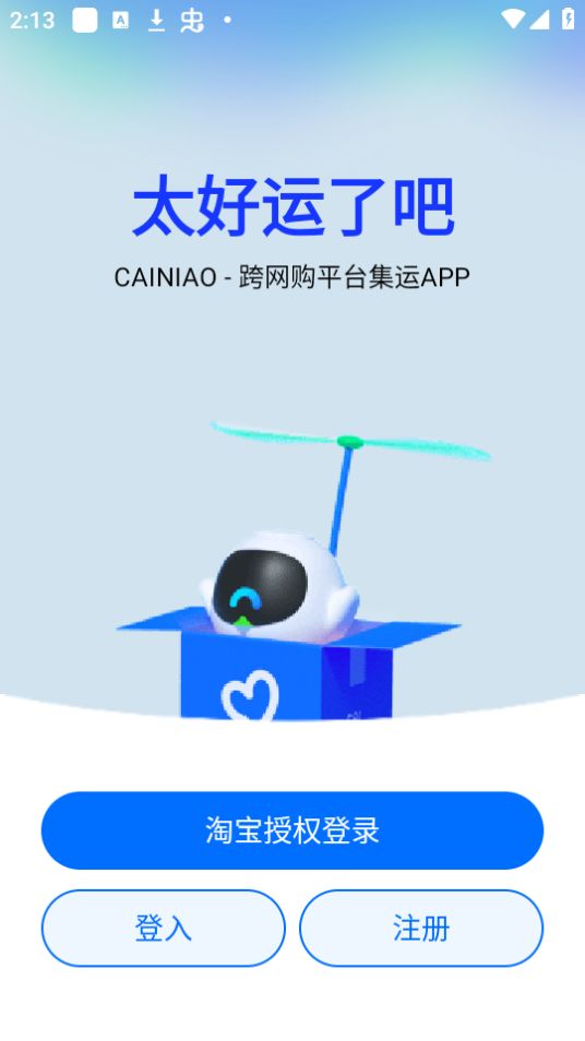 菜鸟香港手机版免费版下载