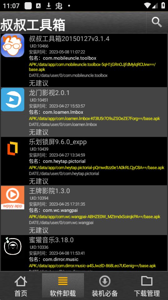 叔叔工具箱苹果下载