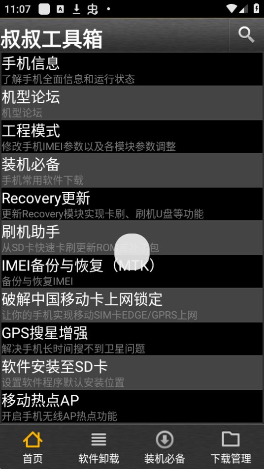 叔叔工具箱苹果下载