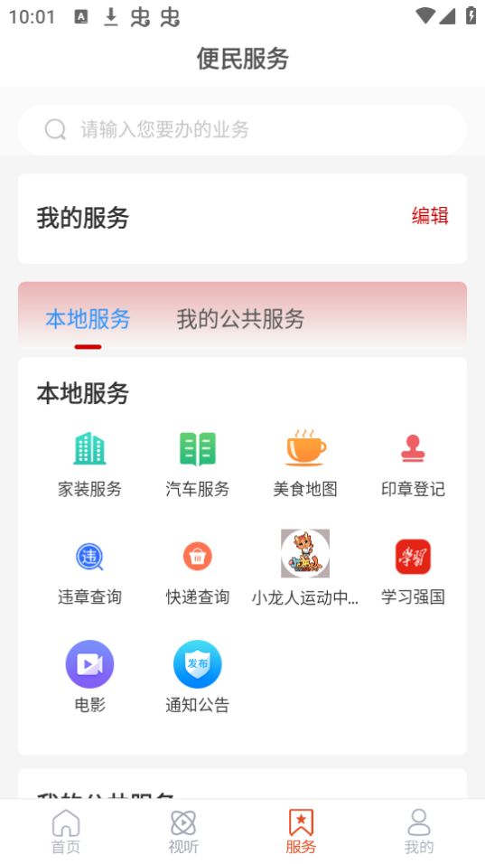 龙口融媒苹果版免费版