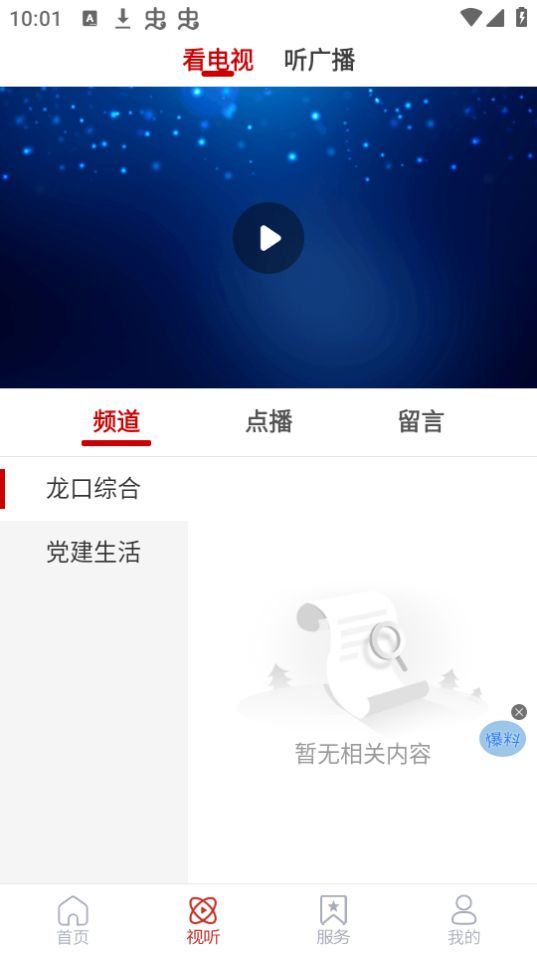 龙口融媒苹果版免费版