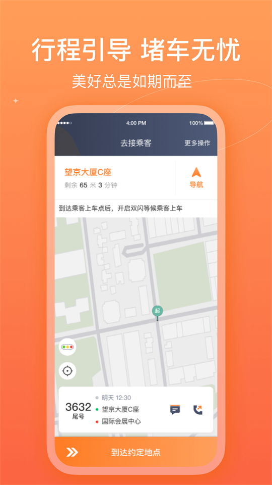 哈哈车主下载安装手机版
