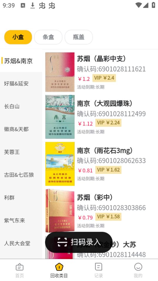 妙收烟盒回收苹果版免费版