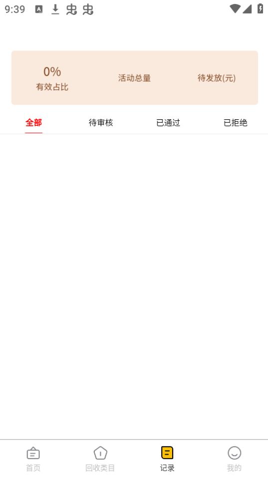 妙收烟盒回收苹果版免费版