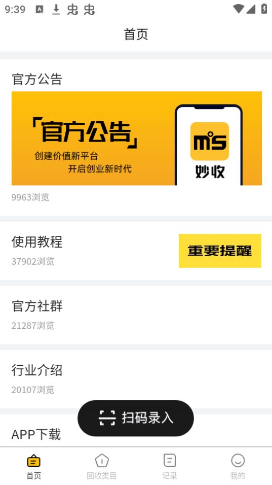 妙收烟盒回收苹果版免费版