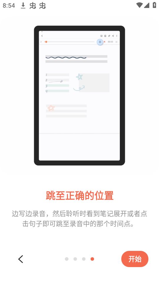三星自带备忘录手机版苹果版