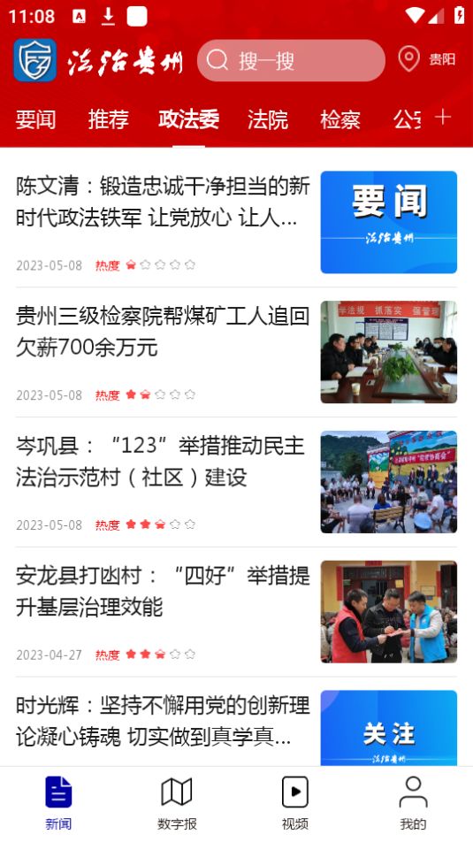 法治贵州ios下载