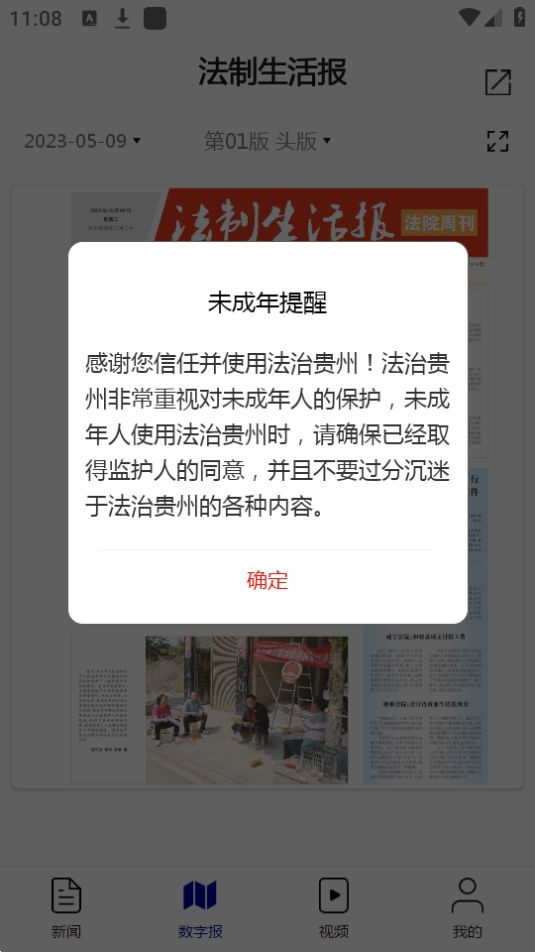 法治贵州ios下载