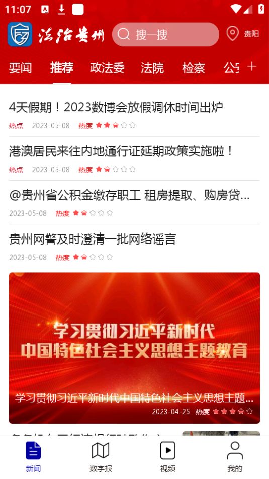 法治贵州ios下载