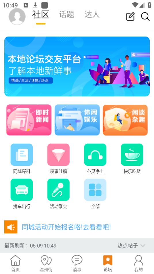 温州同城ios下载