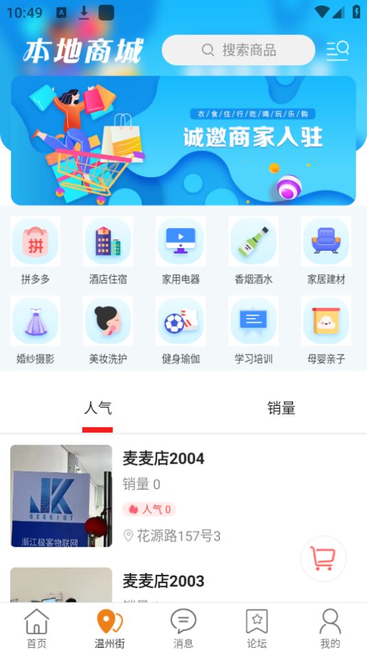 温州同城ios下载