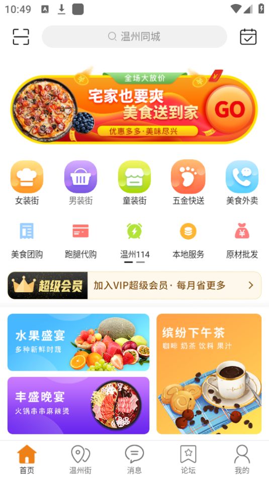 温州同城ios下载