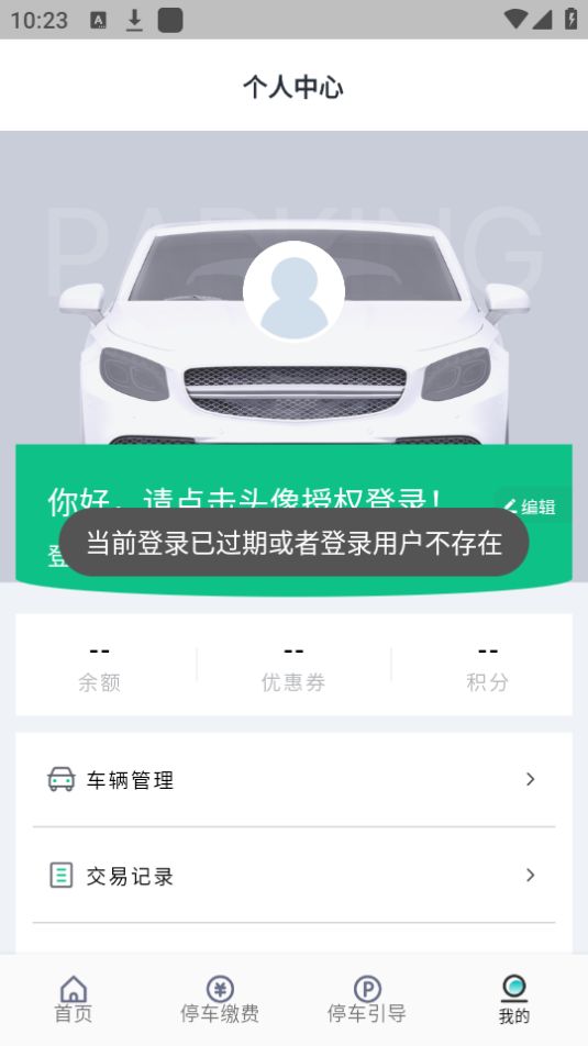 吉安智慧停车下载安装手机版