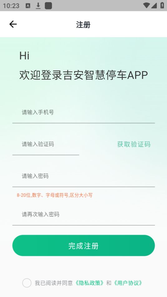 吉安智慧停车下载安装手机版