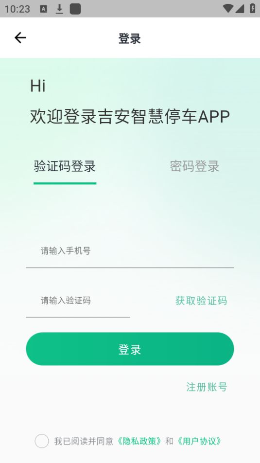 吉安智慧停车下载安装手机版