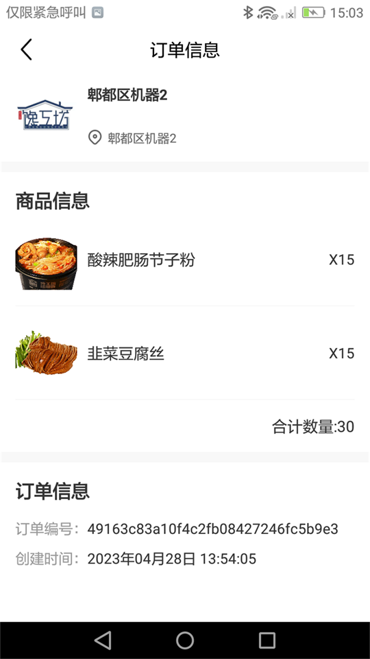 馋工坊配送员手机下载安装