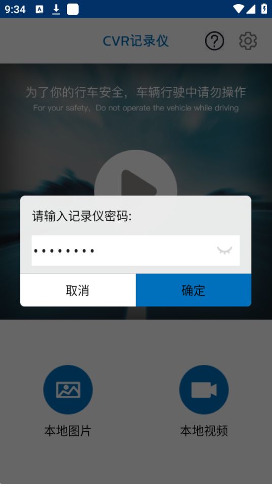 CVR记录仪免费版手机版