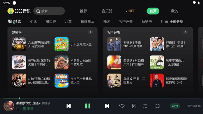 QQ音乐助手免费ios下载