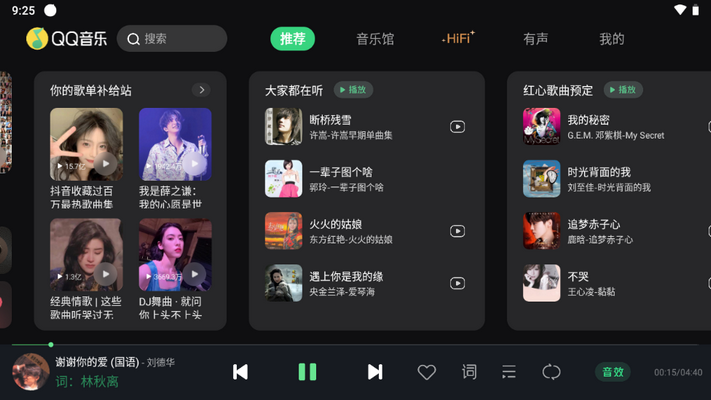 QQ音乐助手免费ios下载