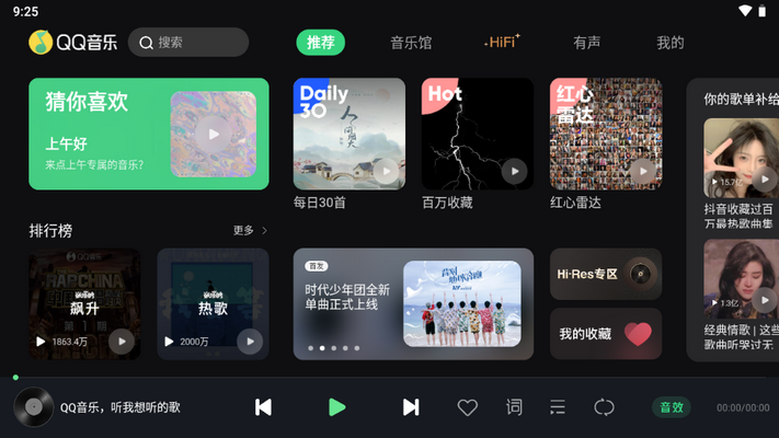 QQ音乐助手免费ios下载