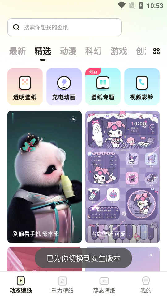 皮皮桌面壁纸手机版下载安装