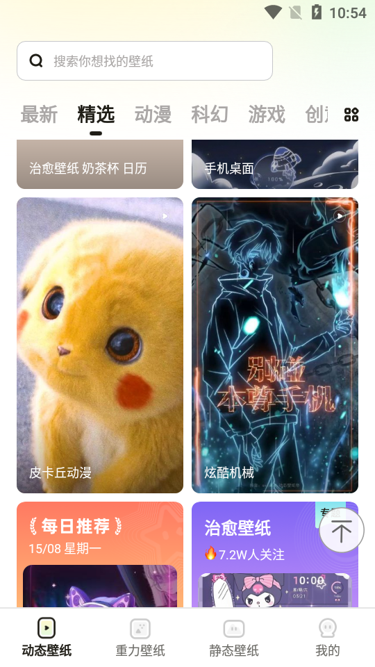 皮皮桌面壁纸手机版下载安装