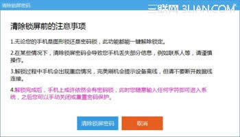 圆满刷机1键解除锁屏，清除锁屏密码_手机软件指南