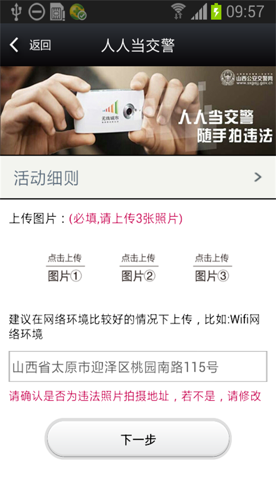 山西交通随手拍苹果版免费版