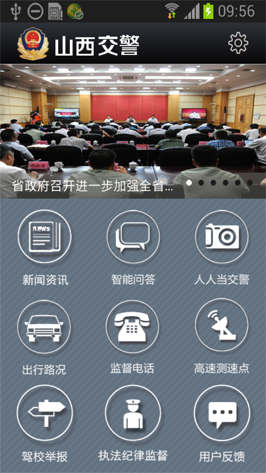 山西交通随手拍苹果版免费版