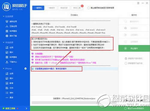 ios8.4刷机图文教程 苹果ios8.4刷机方法步骤流程图2