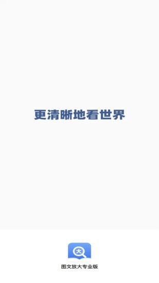 图文放大专业版2025下载安卓版