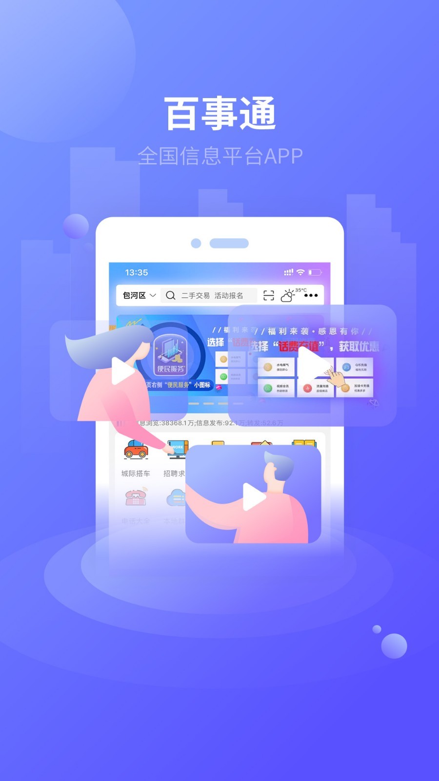 产城百事通下载最新app